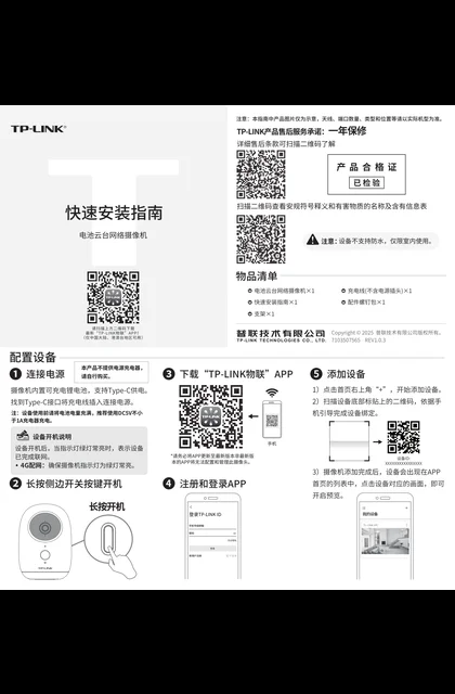 TP-LINK TL-IPC44BV-F4GE V1.0
